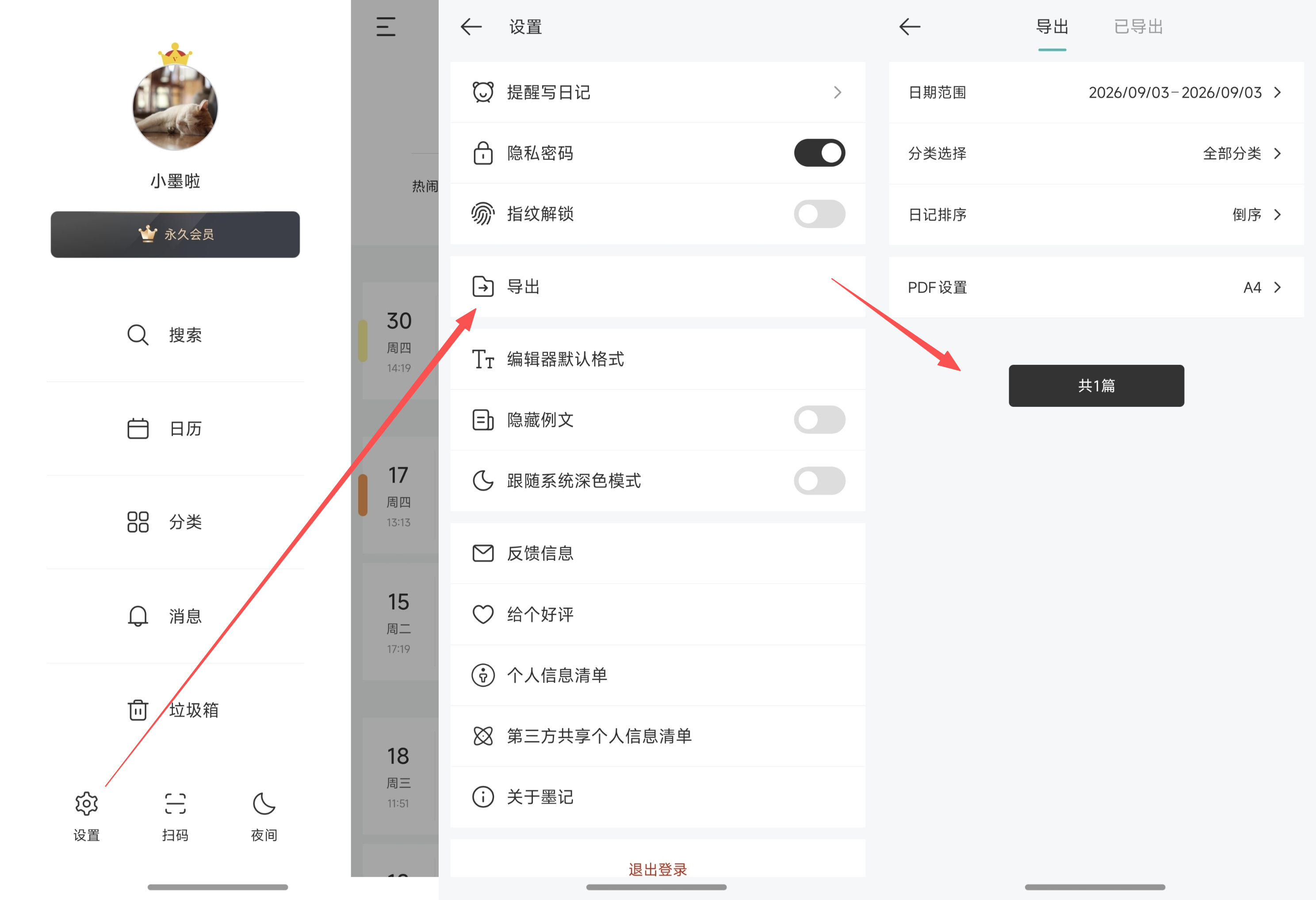 墨记批量导出PDF