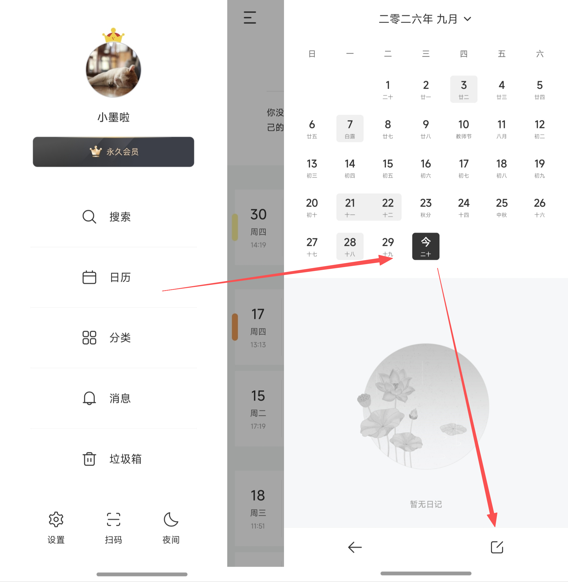 日历补记日记