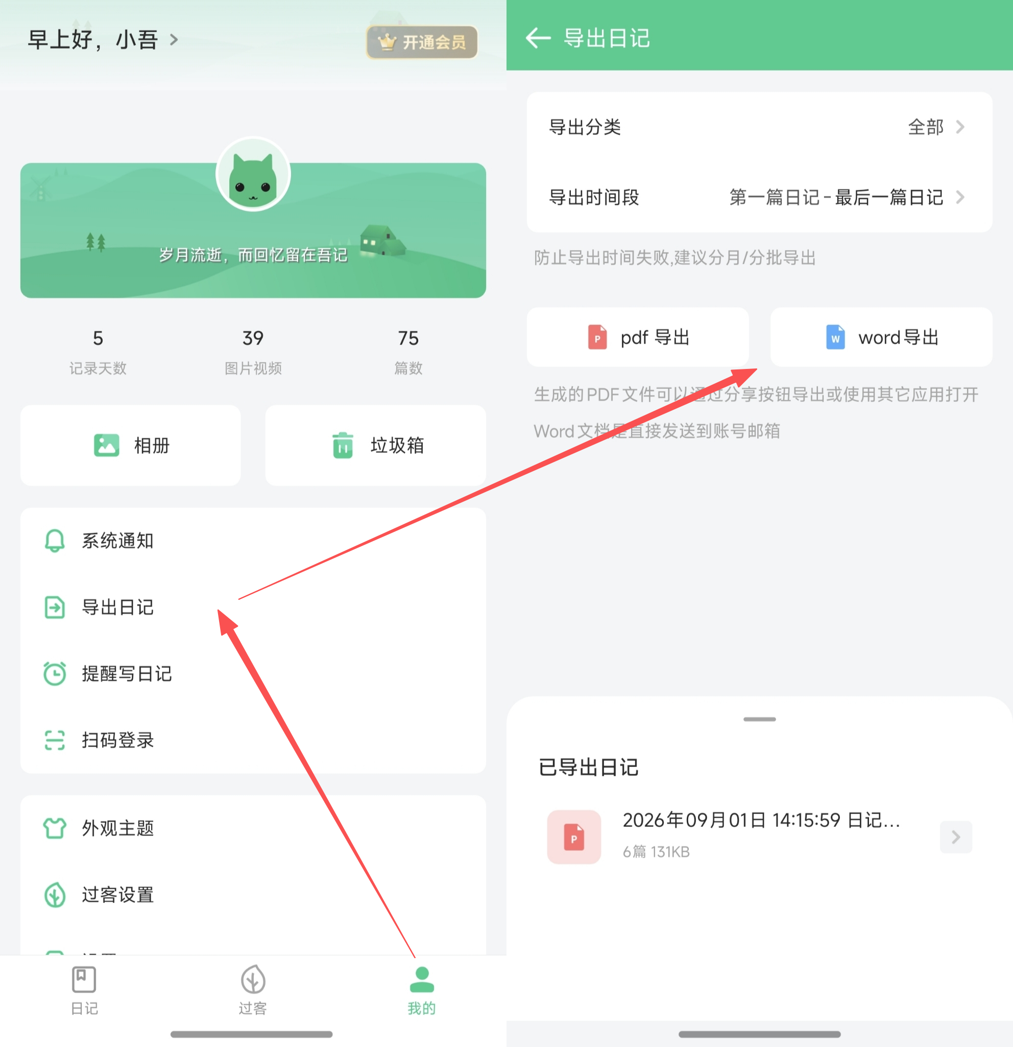 吾记移动端批量导出日记