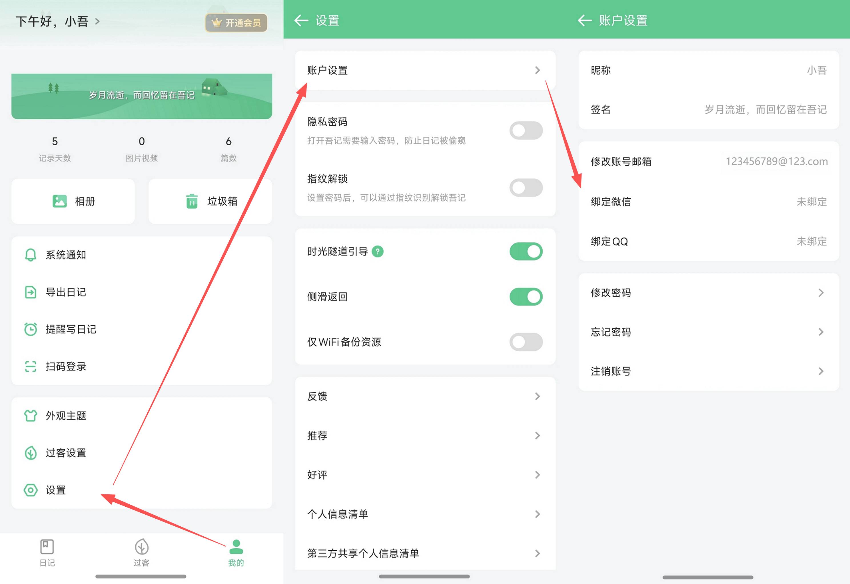 查看吾记登录方式