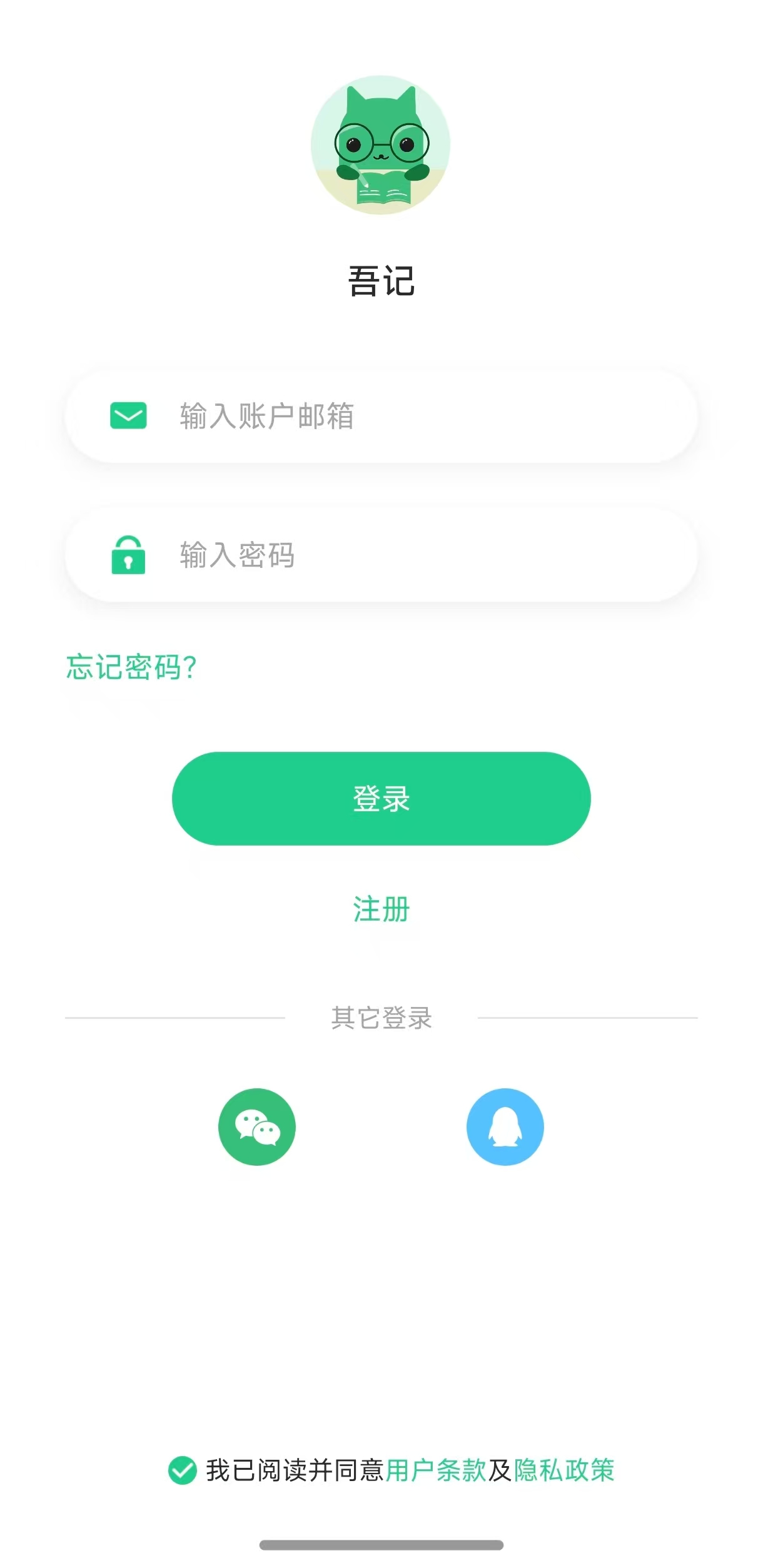 吾记APP账号密码登录