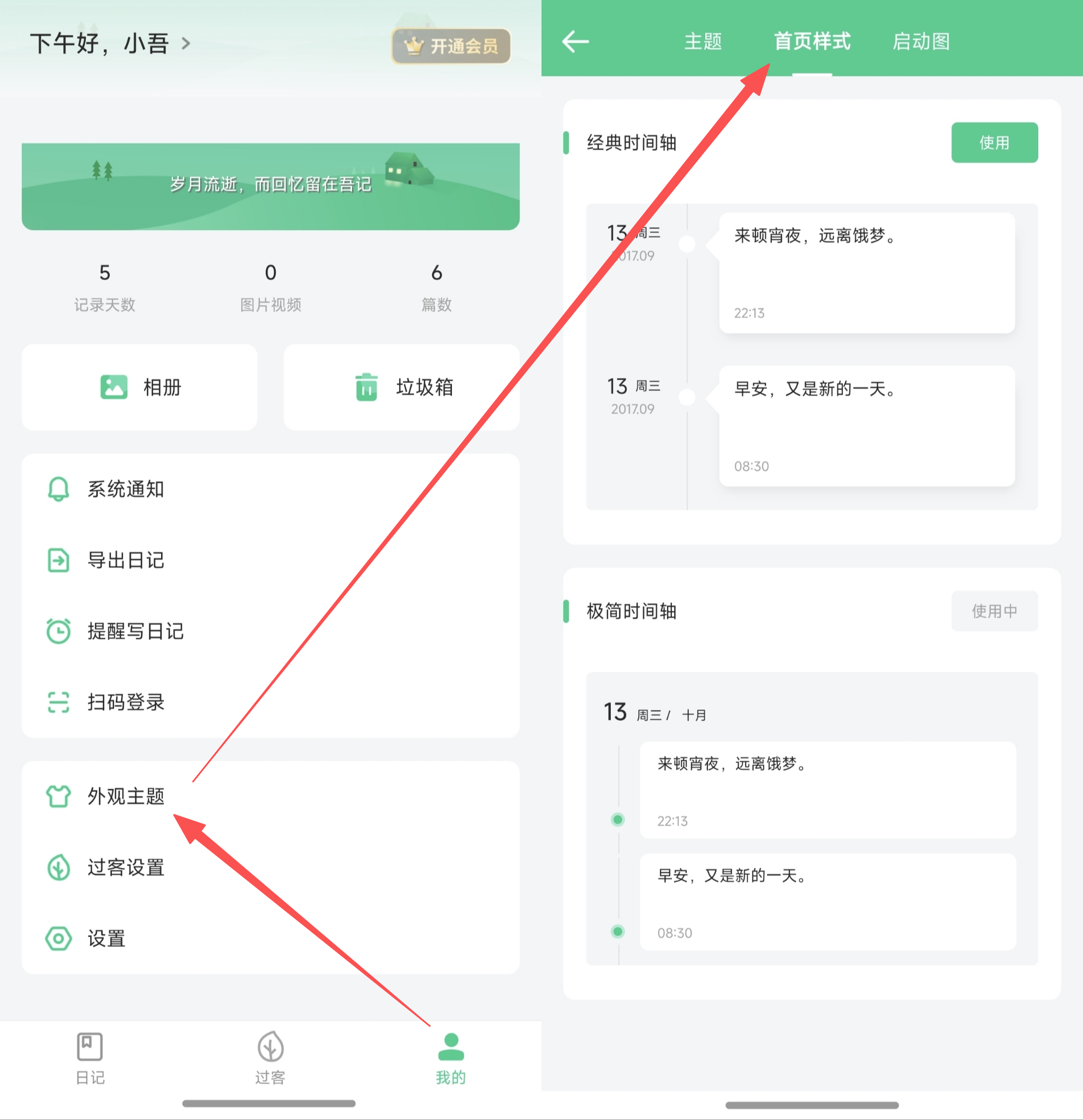 吾记APP调整时间轴样式