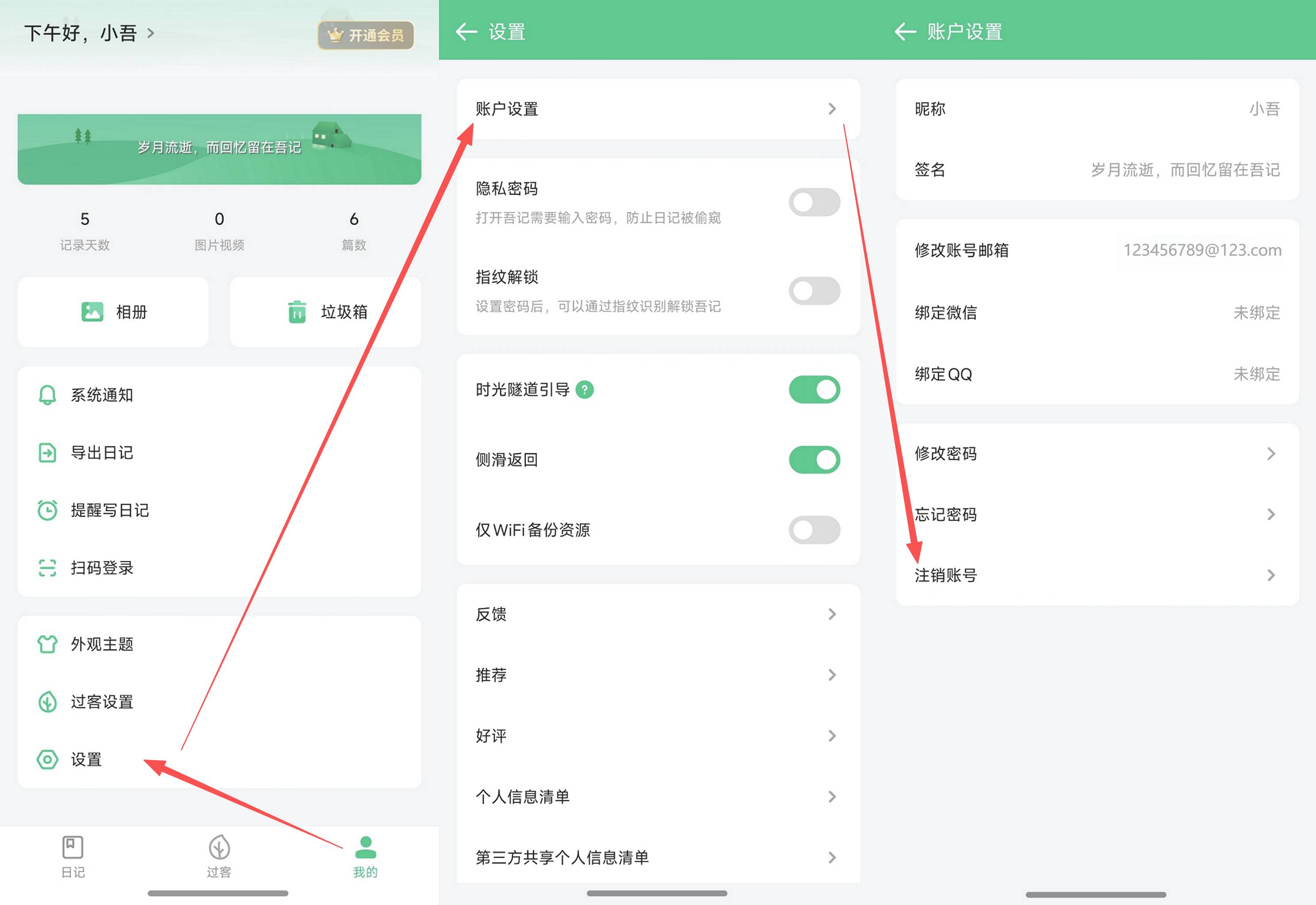 注销账号
