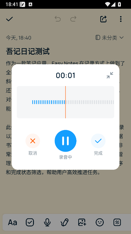 Easy Notes 开始录音