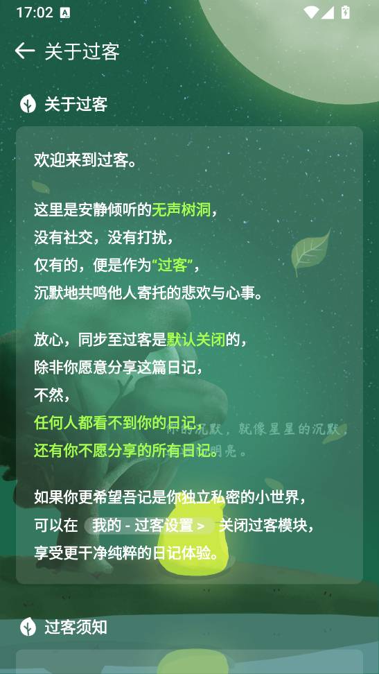 吾记日记过客功能介绍