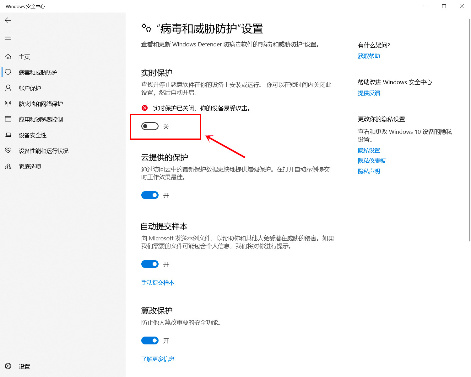 管理设置-关闭实时保护