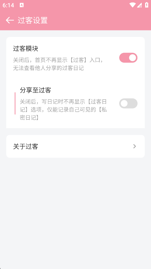 启用过客模块