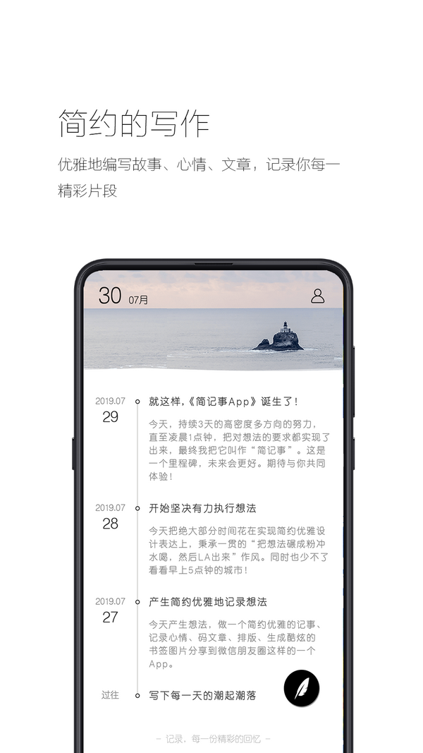 简记事APP