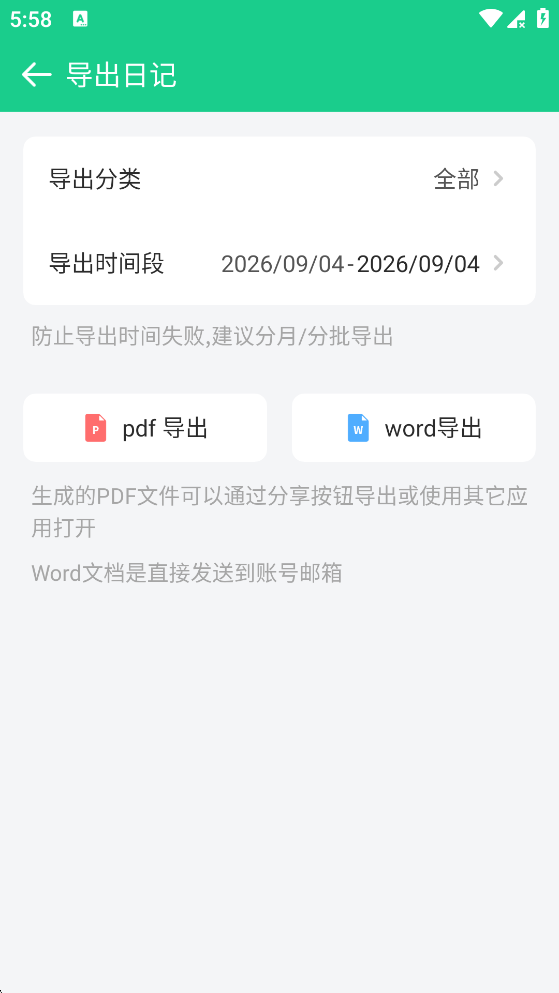 导出吾记日记为 PDF 文档