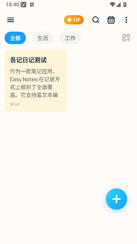 Easy Notes 创建日记