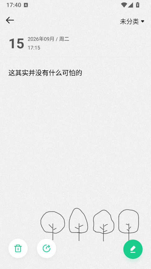 打开吾记日记内容