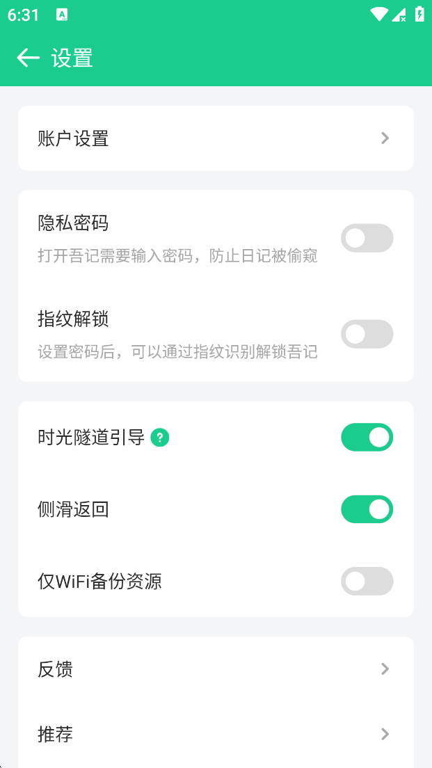 吾记日记加密功能