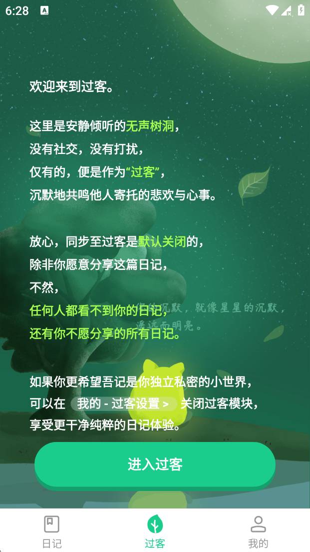 吾记日记过客功能