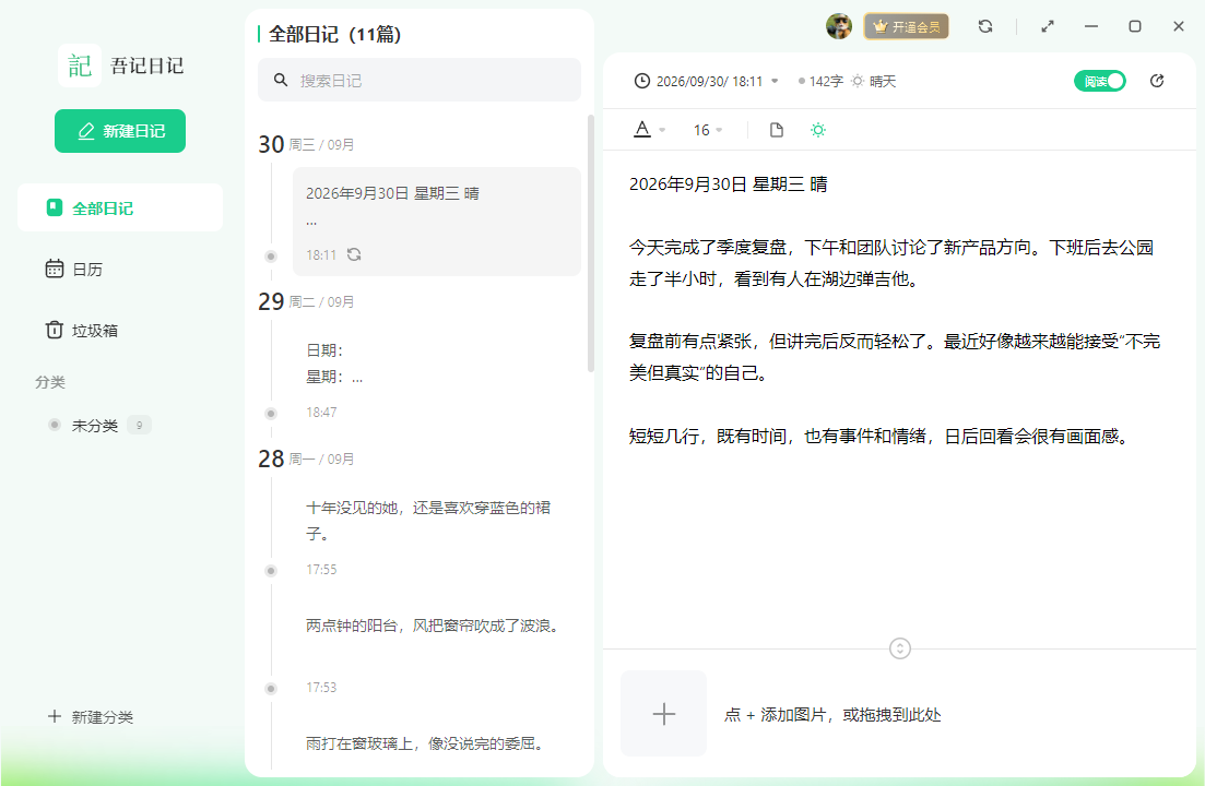 写日记的基本三要素