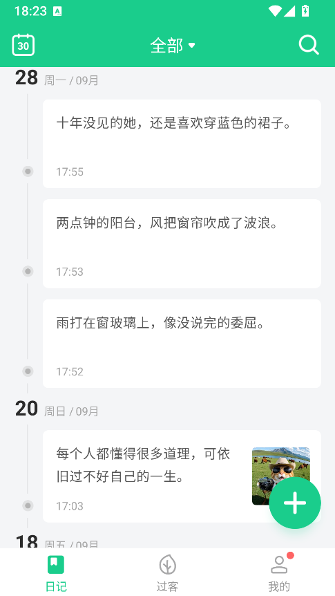 怎样写日记写得又简单又好
