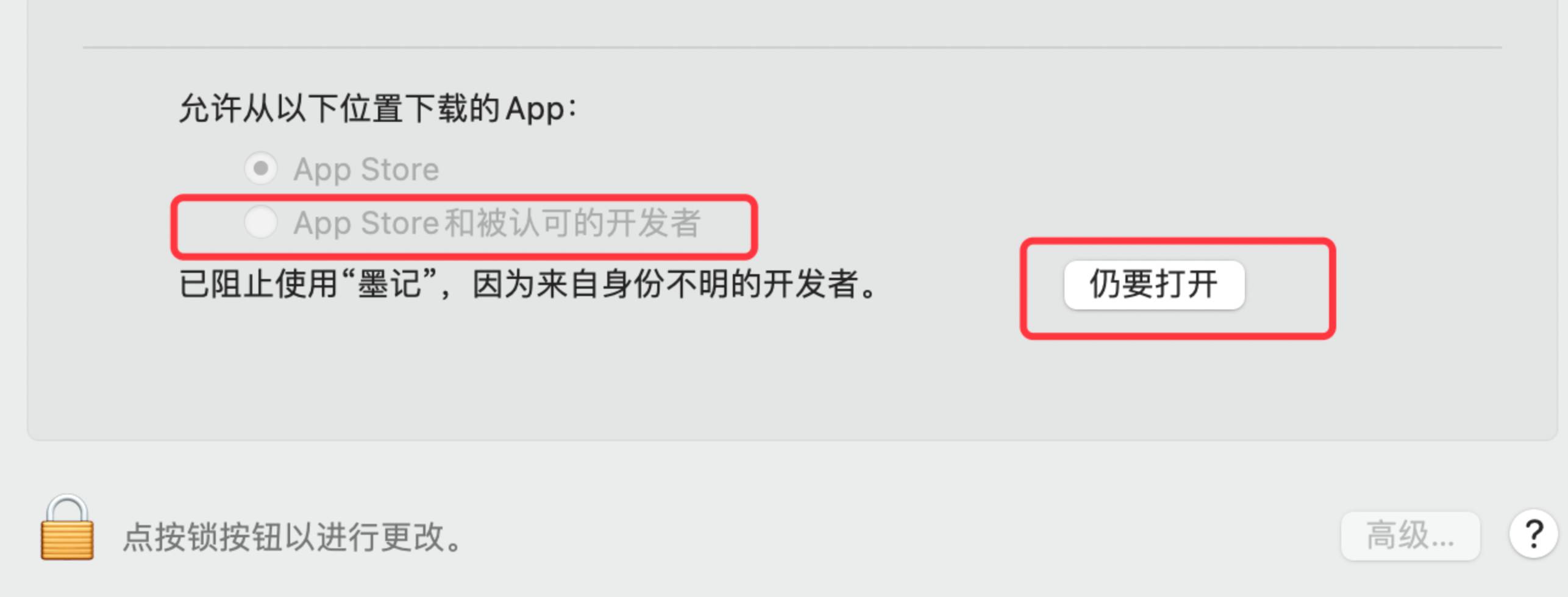 墨记mac安装教程-被阻止仍要打开
