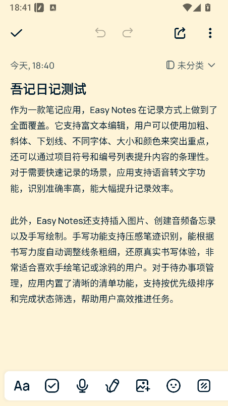 Easy Notes 插入录音