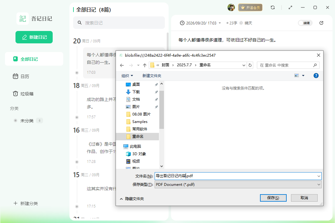 保存吾记日记为 PDF 文档