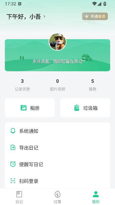 吾记日记如何修改个性签名方法一