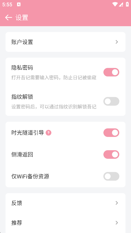 怎样修改吾记日记APP用户名步骤二