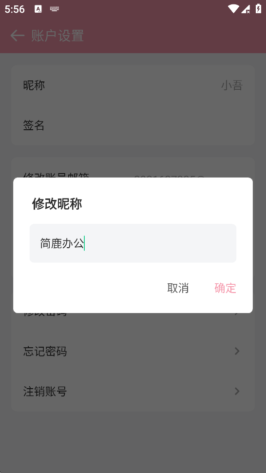 怎样修改吾记日记APP用户名步骤三