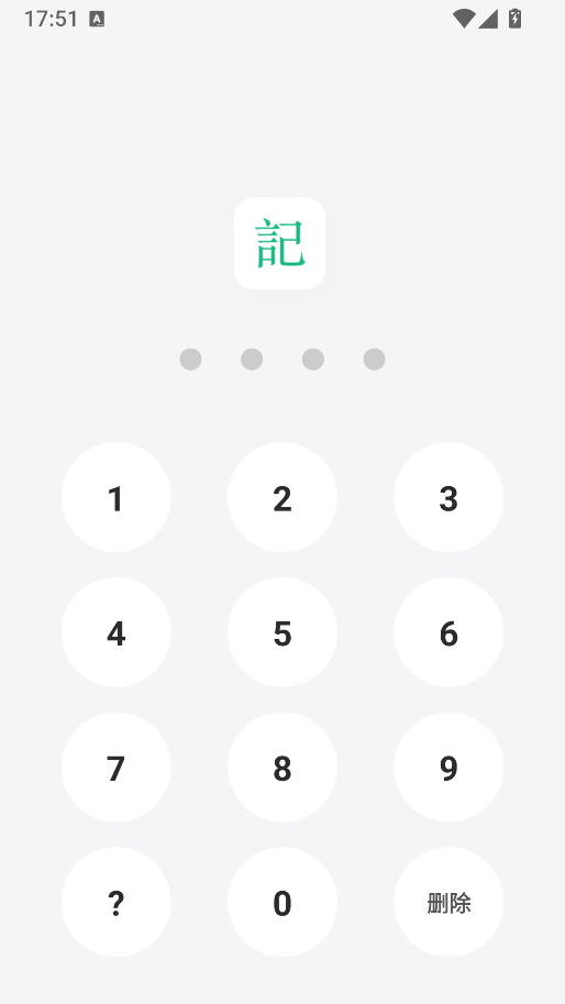 吾记日记启动输入密码