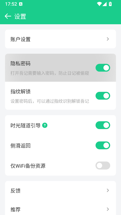关闭隐私密码选项
