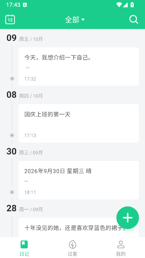 吾记日记APP