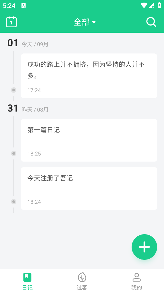 吾记日记APP主页面