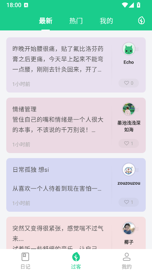 在过客模式查看日记