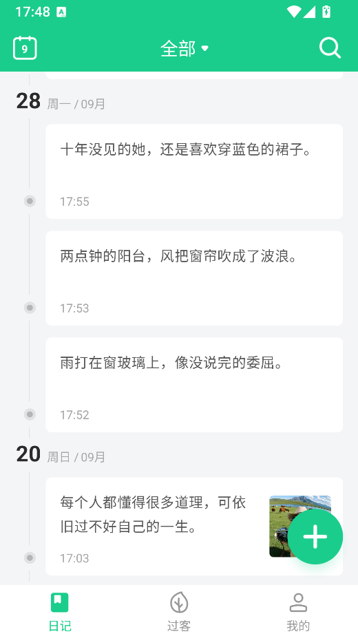 吾记日记类型