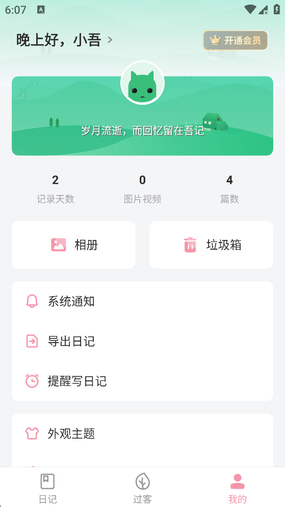 选择导出日记功能