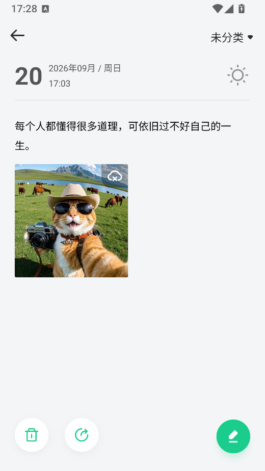 吾记日记APP