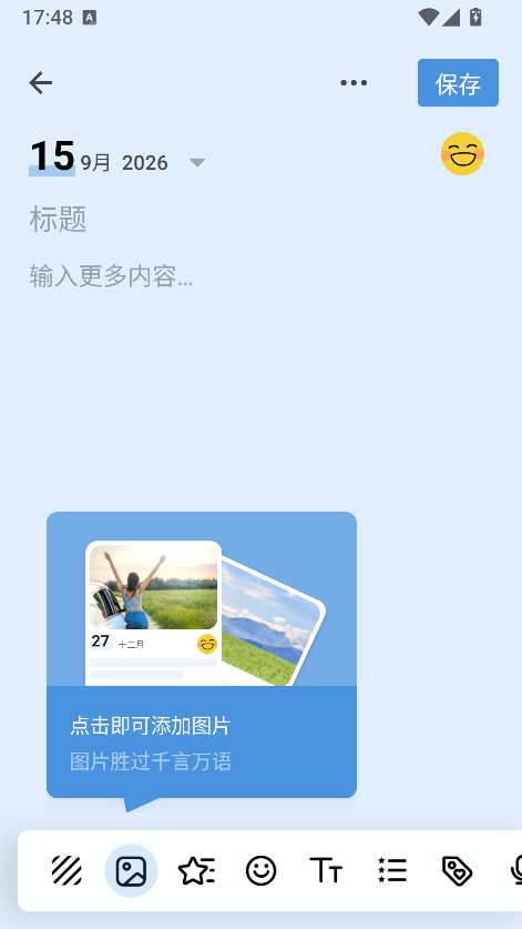 My Diary 编写日记