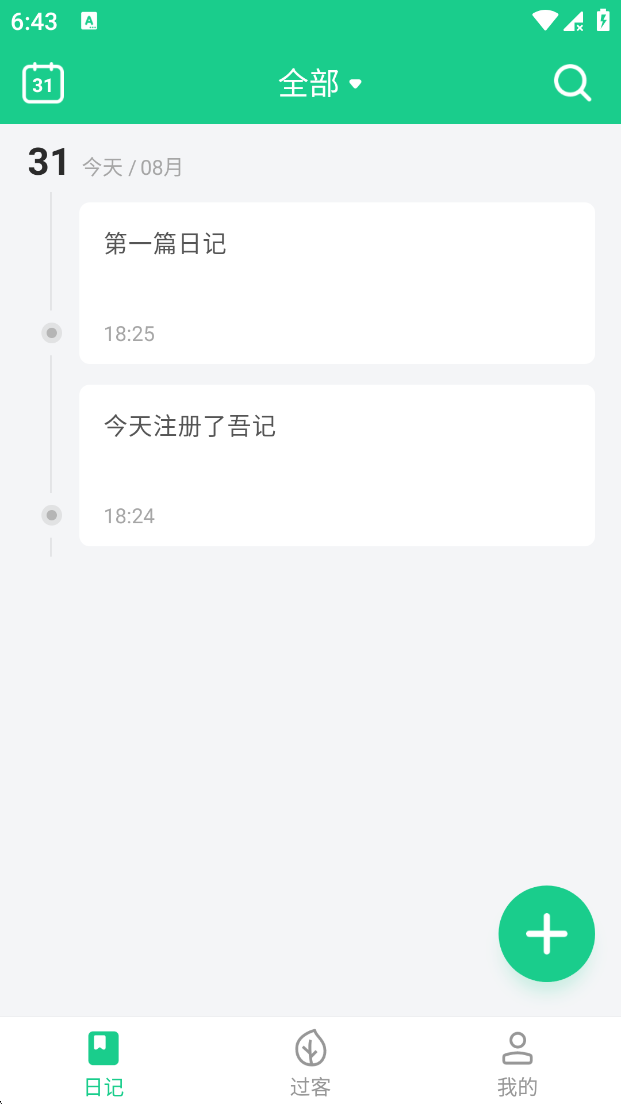吾记日记APP