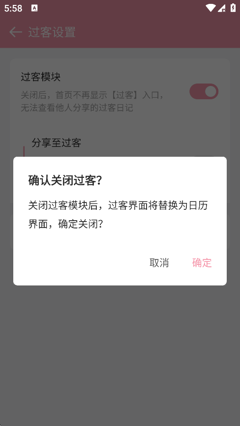 手动关闭过客功能