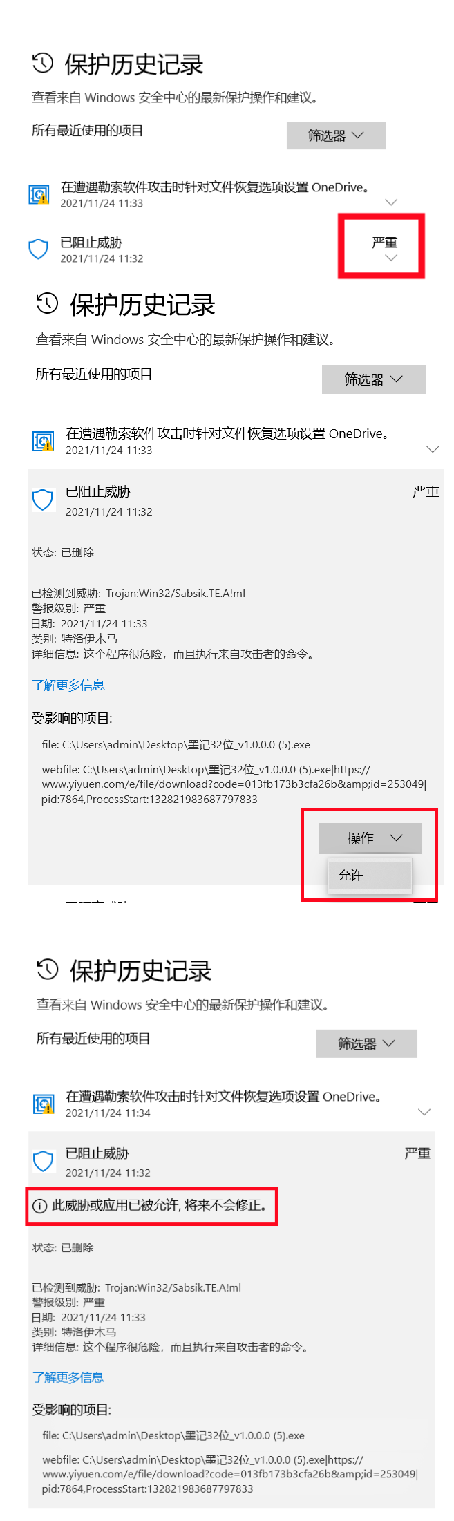 保护历史记录设置允许