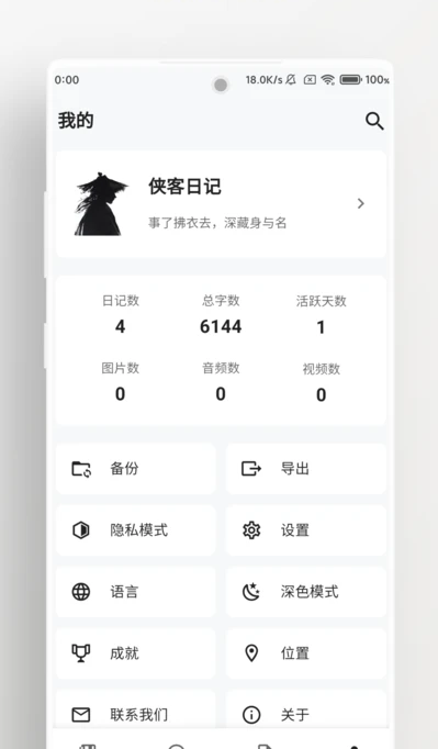 侠客日记