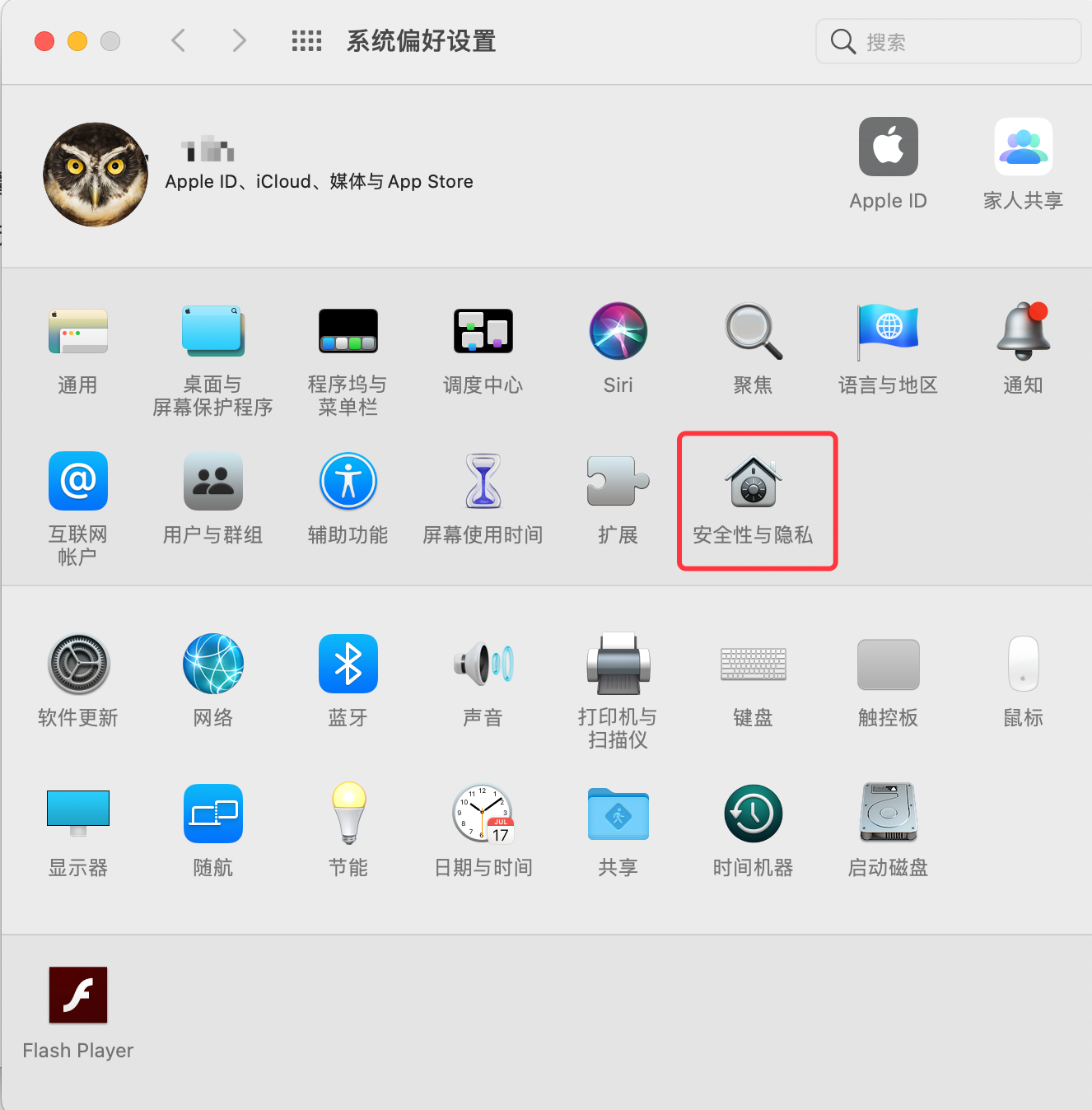 墨记mac安装教程-系统偏好设置-安全性与隐私