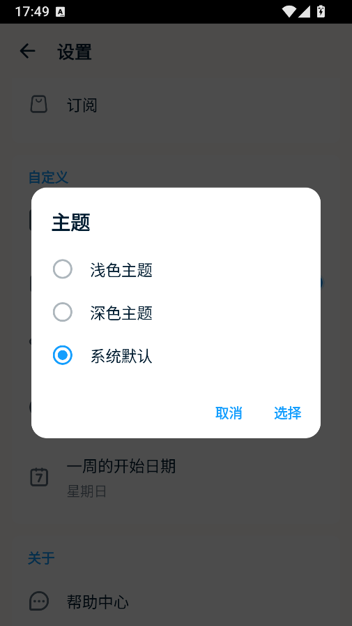选择 Easy Notes 颜色模式