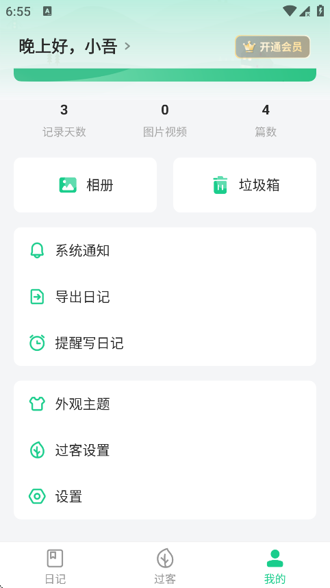 选择设置功能