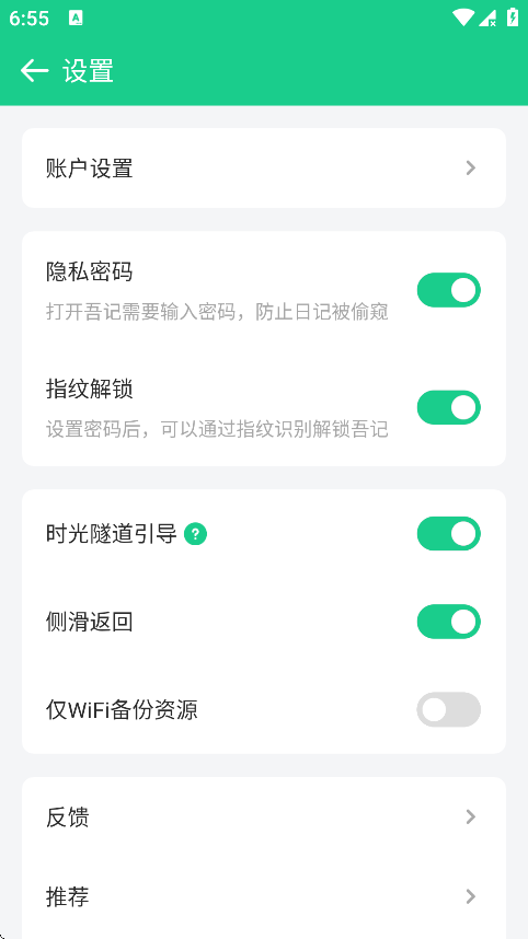 启用指纹解锁功能