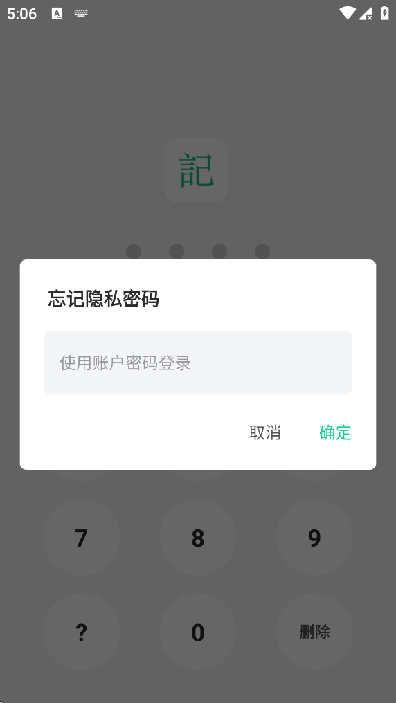 使用账户登录吾记APP