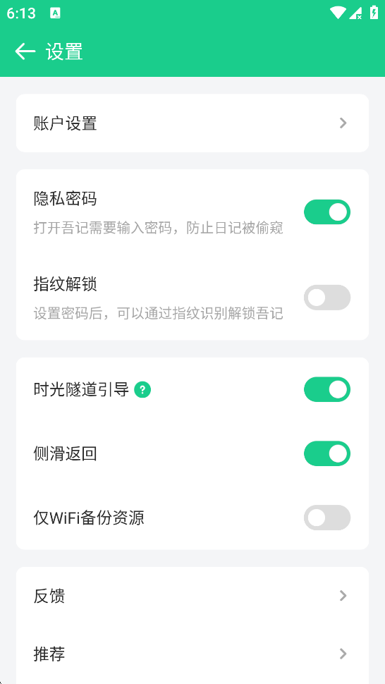 选择账户设置选项