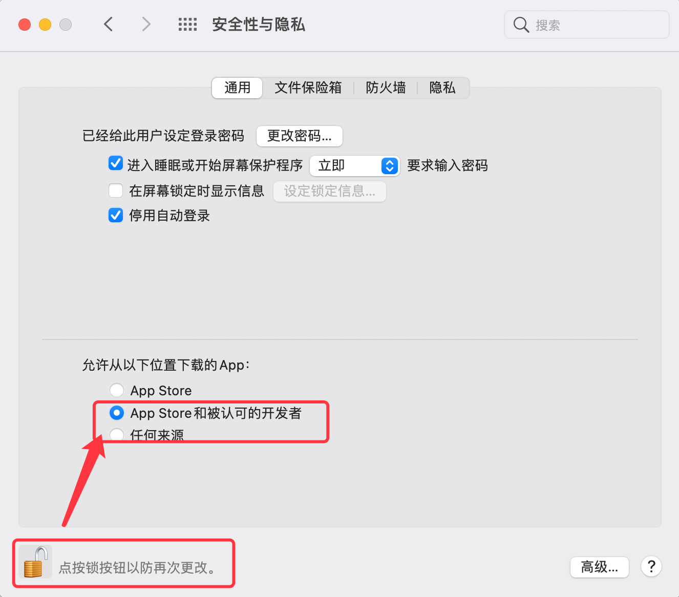 墨记mac安装教程-勾选App Store和被认可的开发者
