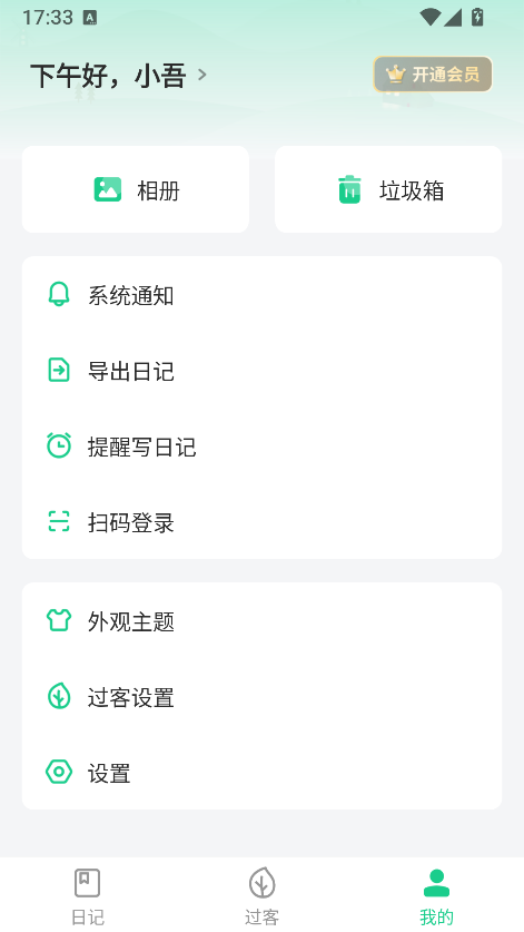 吾记日记如何修改个性签名方法二