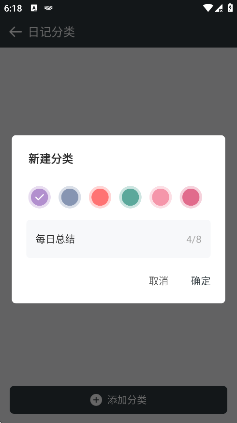 创建日记分类功能