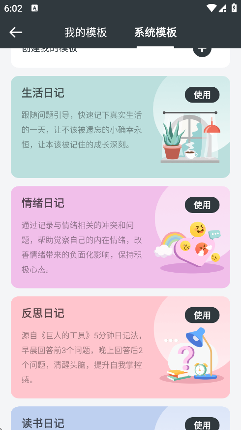 吾记日记APP默认模板