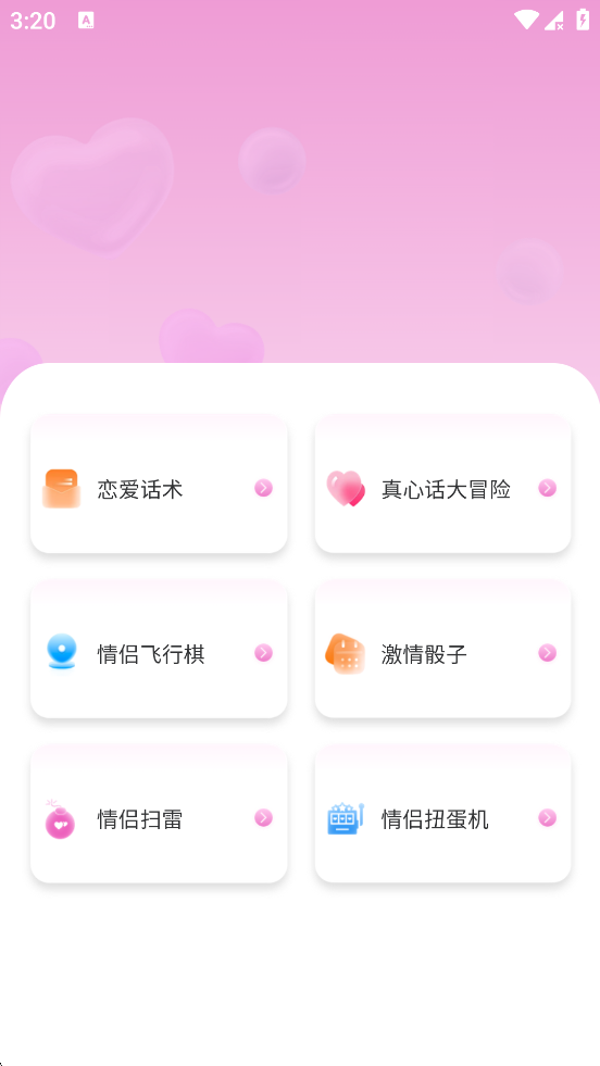 情侣日记app小游戏