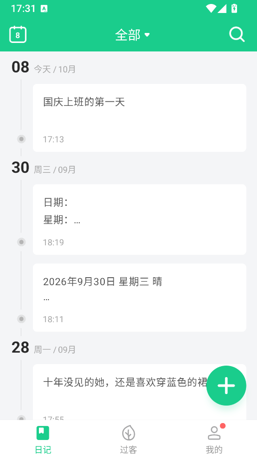 吾记日记